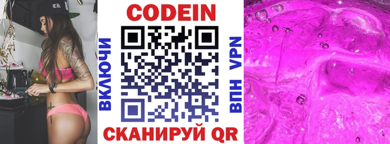Кодеиновый сироп Lean Purple Drank  где купить   Красково 